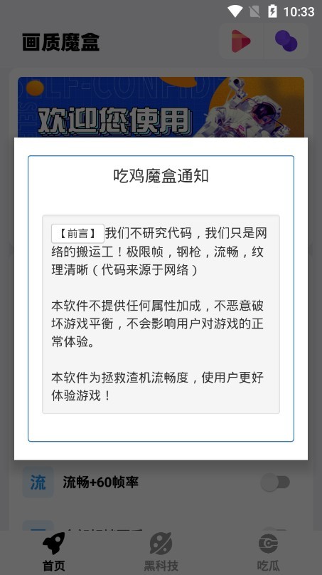 画质魔盒app截图