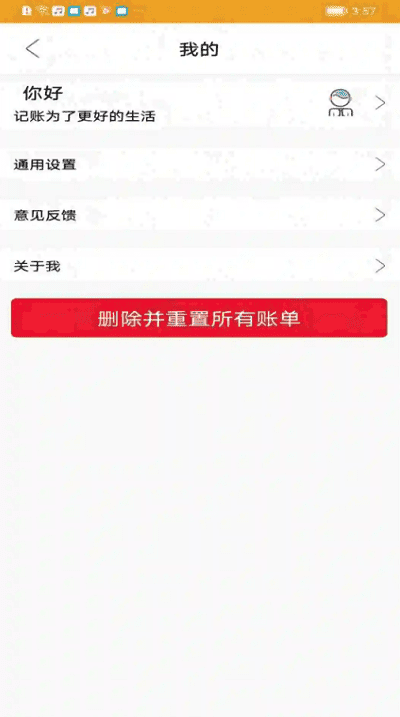 今日记账app下载截图