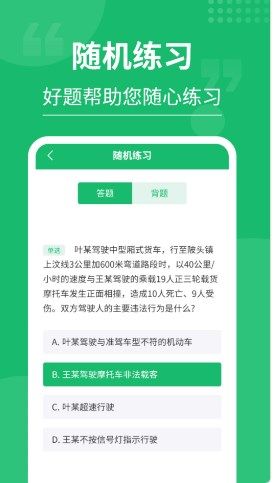 摩托车驾考大师免费版下载安装截图