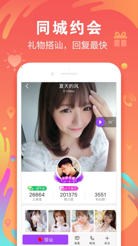 陌声下载app下载截图