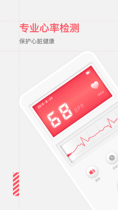 健康测心率免费版下载手机截图