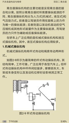 新思课堂安卓版下载安装官网截图