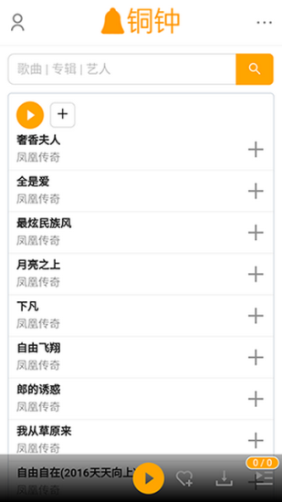 铜钟音乐官网下载手机版安装截图