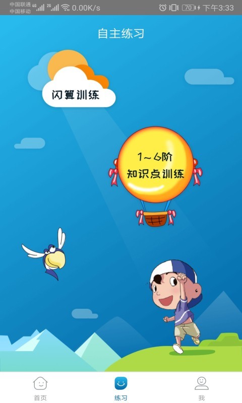 神墨学堂珠心算题截图