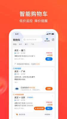 航班管家免费版下载安装最新截图