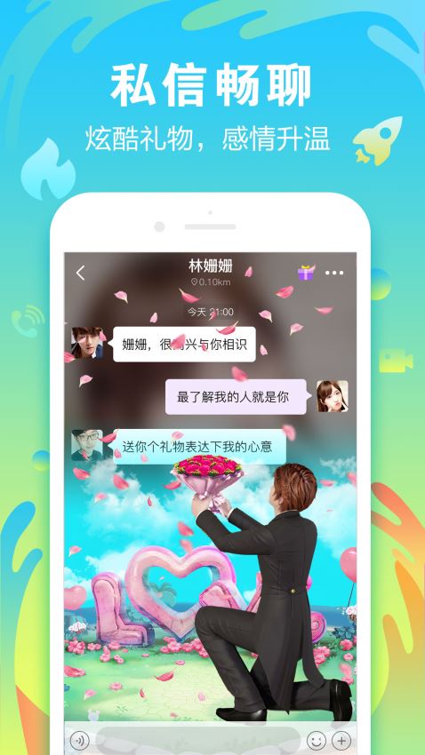 陌声安装包截图