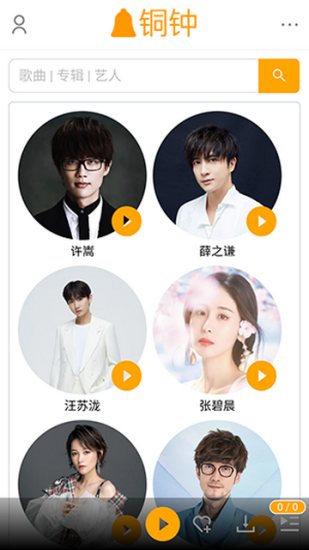 铜钟音乐app下载安卓版最新版苹果截图
