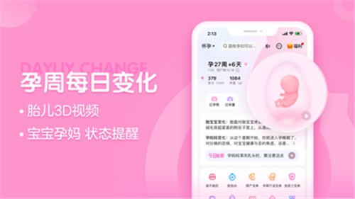 妈妈网孕育管家2024版截图