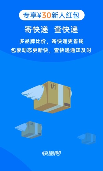 快递100单号快速查询官网下载软件安装截图