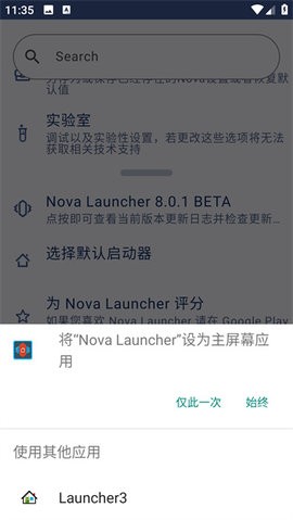 Nova启动器prime截图