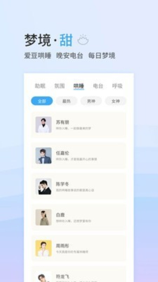 小睡眠官网下载app截图