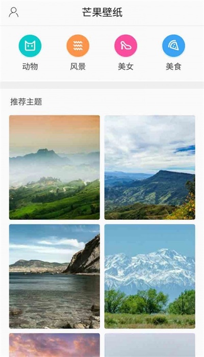 芒果壁纸app下载安装最新版截图