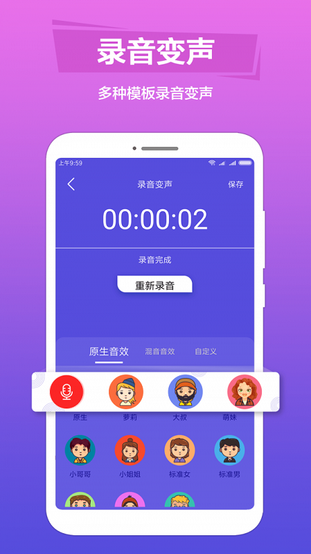 qq语音变声器软件免费下载截图