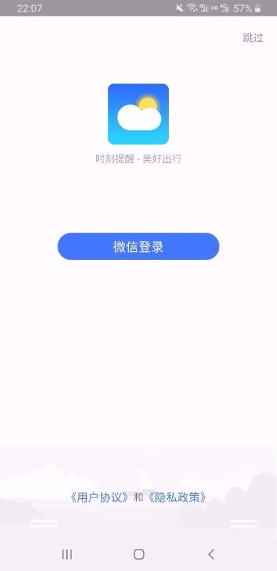 美好天气预报下载安装手机版截图