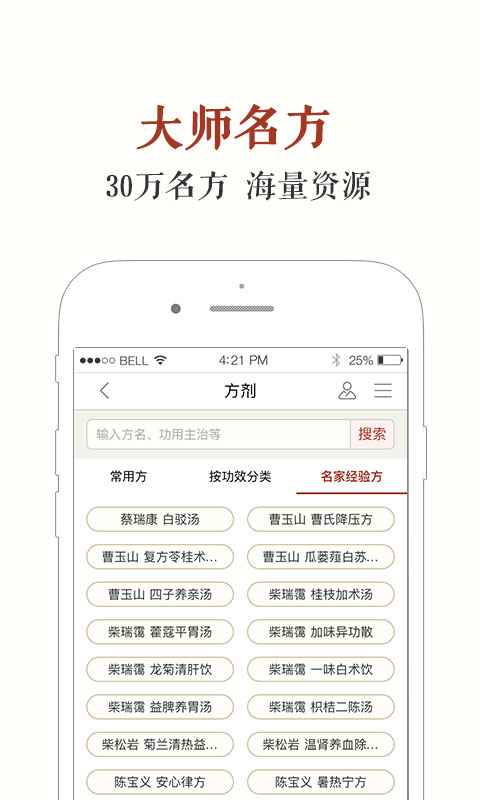 中医方剂app下载安装免费截图