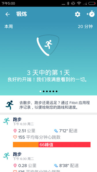 fitbit中国版app截图