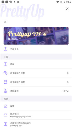 prettyup破解版截图