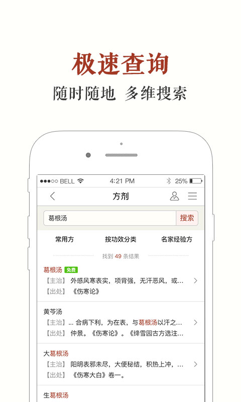 中医方剂app下载安装免费截图