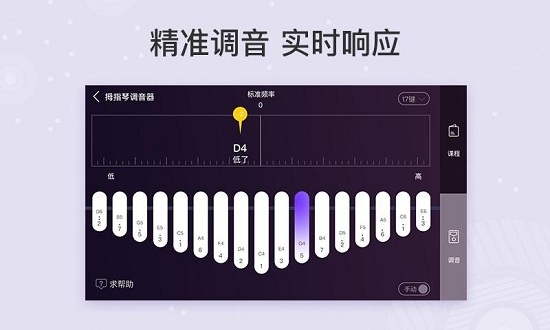 卡林巴拇指琴调音器下载安卓手机版截图