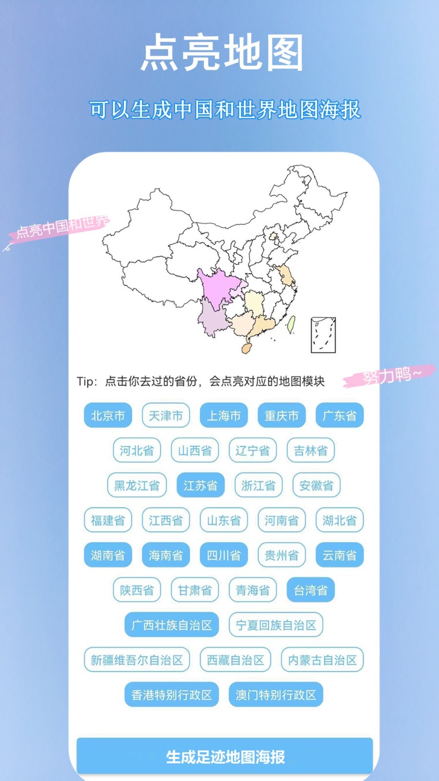 足迹地图安卓版手机版下载最新版安装包截图