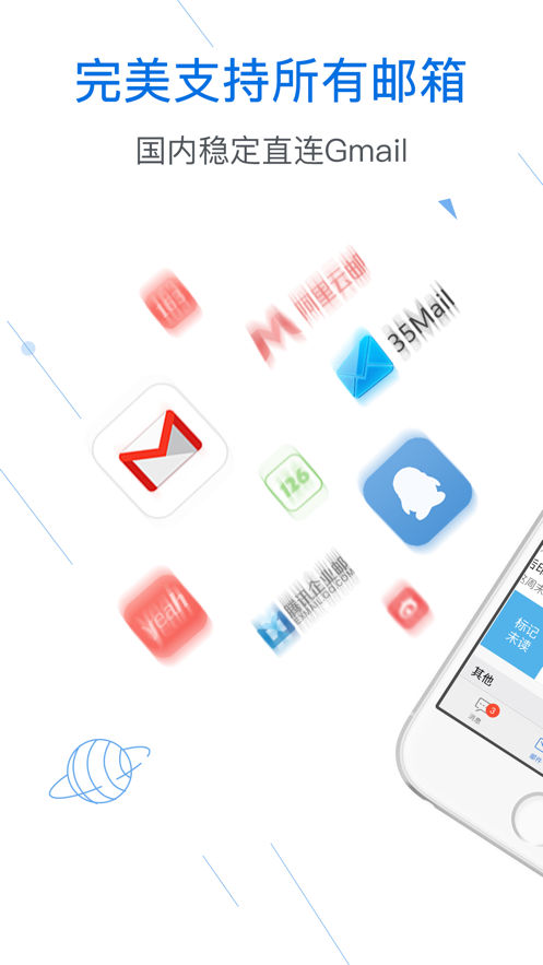 邮洽邮箱下载官方手机版安装包截图