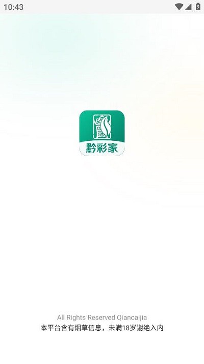 黔彩家订货app截图