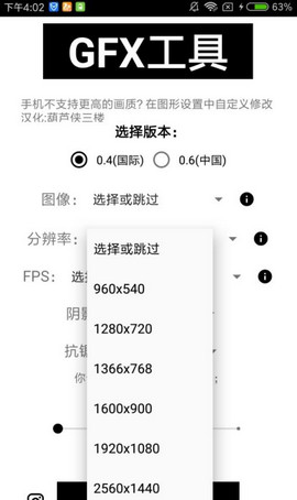 GFXtool工具箱安卓版截图