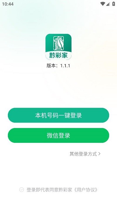 黔彩家订货app截图