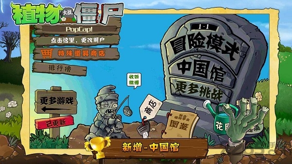 植物大战僵尸原版无限阳光无限金币无冷却版截图