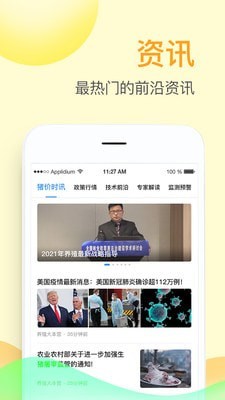 掌上牧云最新版本下载官网安装截图