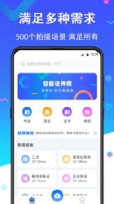 二寸证件照制作免费版下载手机app截图