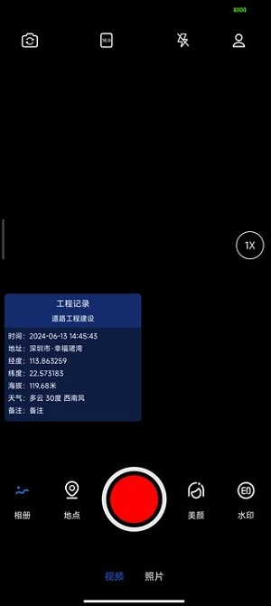 实拍水印相机最新版本下载安装免费截图