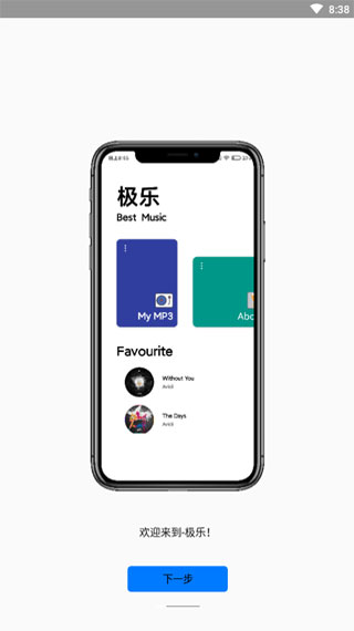 极乐音乐app下载安装最新版苹果截图