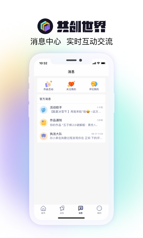 共创世界app免费下载安装苹果截图