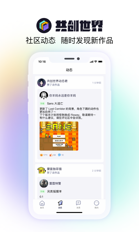 共创世界最新版下载破解版截图