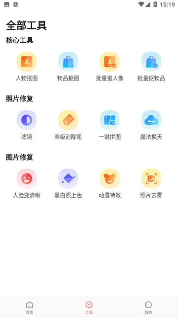 简单抠图工具手机版下载安装苹果截图