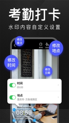 万能水印相机vip免费版仔细截图