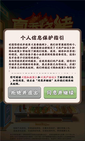 真香烧烤赚钱游戏正版截图