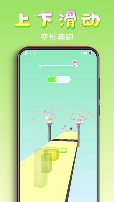 百变果冻3d手机版下载安装中文截图