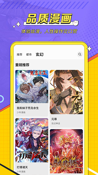 iReader掌阅漫画截图