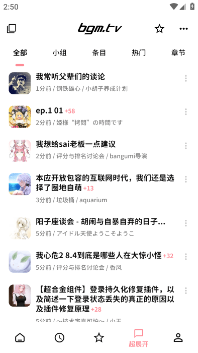 bangumi番组计划最新版截图