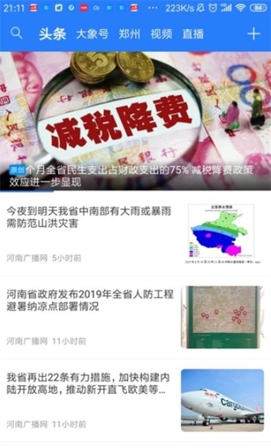 大象新闻app观看直播赶考路上有我出彩中原截图