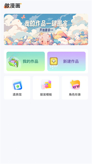 漫想世界破解版截图