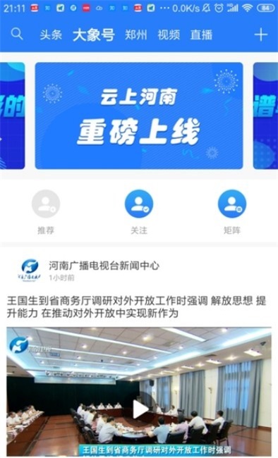 大象新闻app观看直播赶考路上有我出彩中原截图