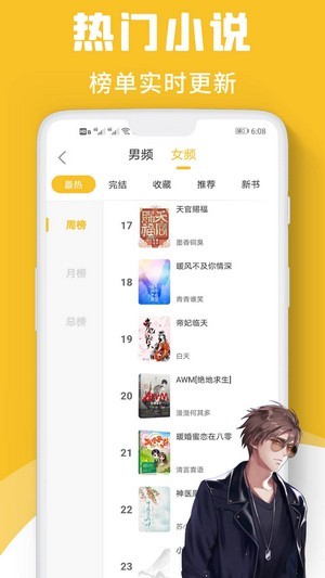 速读小说app下载免费安装截图