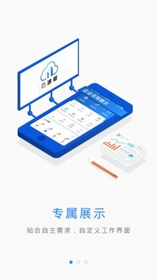 云建管app下载手机版官方版本截图