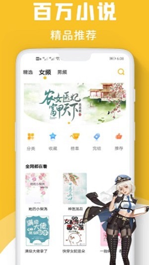 速读小说免费下载安装手机版最新版截图