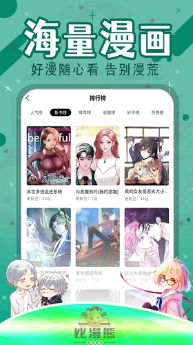 比漫熊漫画app下载官方最新版本安装截图