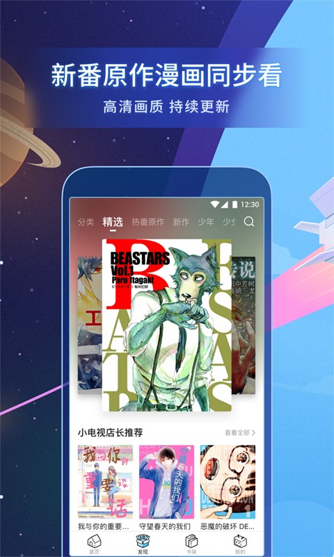 b站漫画app下载官方版免费截图