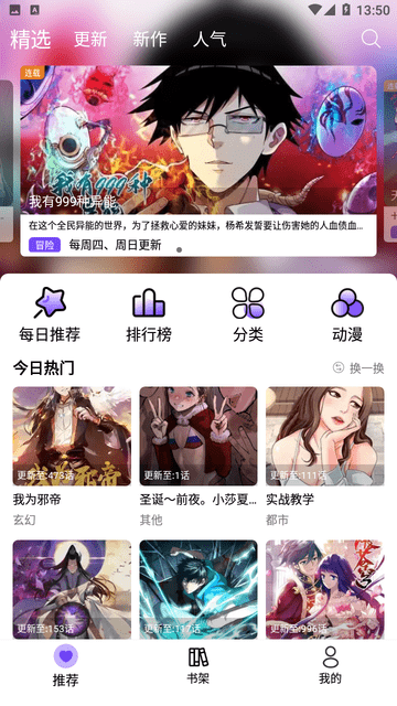 漫趣漫画免费版下载安装截图